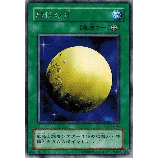 コナミデジタルエンタテインメント 遊戯王 PG-33 魔性の月 (レア） 幻