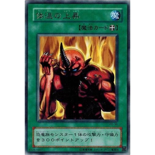 コナミデジタルエンタテインメント 遊戯王 PG-36 体温の上昇 (レア