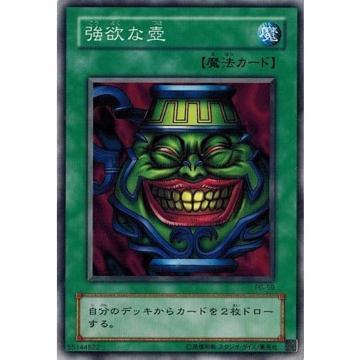 コナミデジタルエンタテインメント 遊戯王 PG-59 強欲な壺 (ノーマル