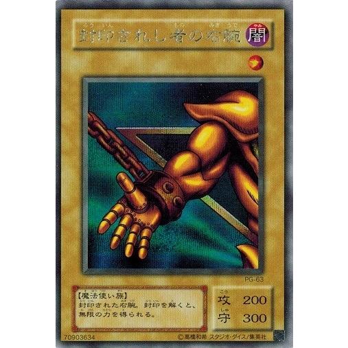 コナミデジタルエンタテインメント 遊戯王 PG-63 封印されし者の右腕 