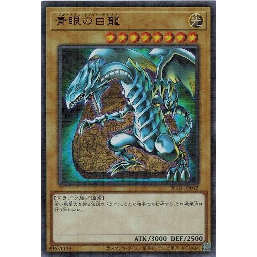 遊戯王 青眼の白龍アルティメットレアPGB 1-JP012-【美品】イヴ