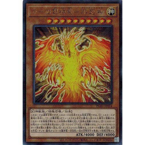 コナミデジタルエンタテインメント 遊戯王 PGB1-JP014 ラーの翼神竜