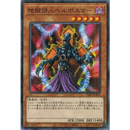 コナミデジタルエンタテインメント 遊戯王 PGB1-JP022 地獄詩人ヘル