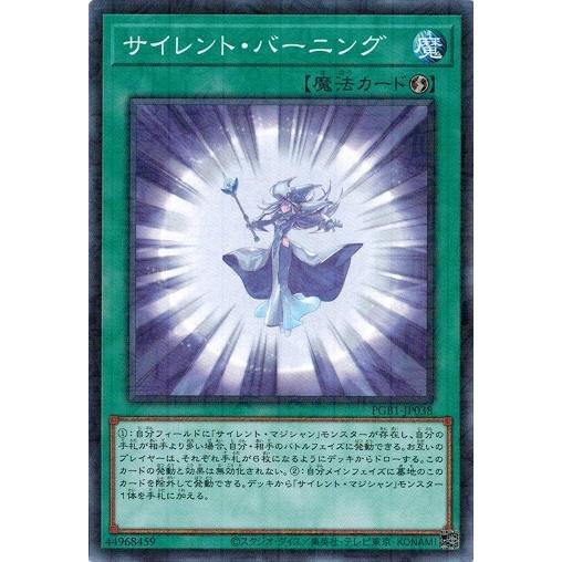 コナミデジタルエンタテインメント 遊戯王 PGB1-JP038 サイレント 