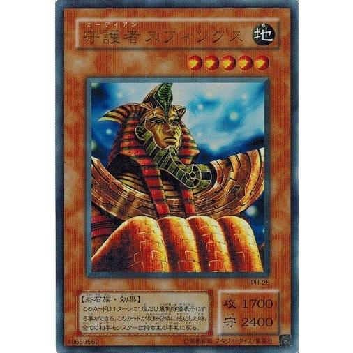 コナミデジタルエンタテインメント 遊戯王 PH-25 守護者スフィンクス
