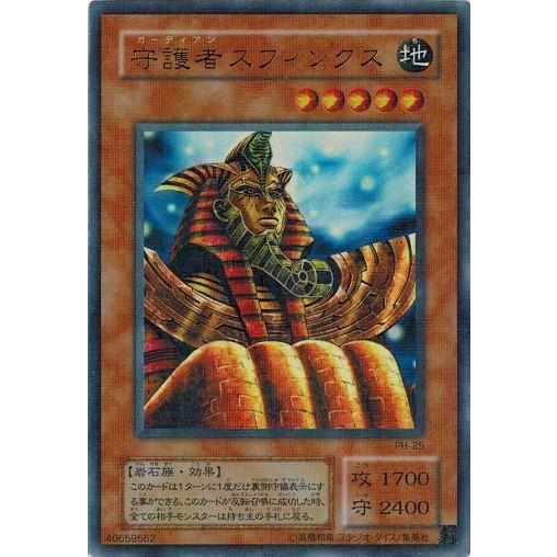 遊戯王 中古ランクb 良い Ph 25 守護者スフィンクス パラレルレア 王家の守護者 Ph 25pr B トレカ道 通販 Yahoo ショッピング