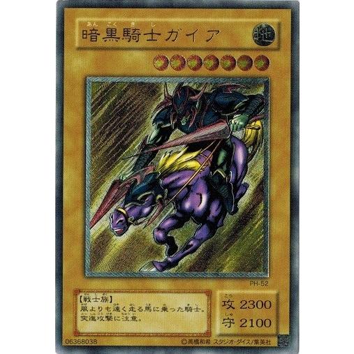 コナミデジタルエンタテインメント 遊戯王 PH-52 暗黒騎士ガイア