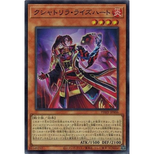 クシャトリラ ライズハート 遊戯王 PHHY-JP006 フォトンハイパーノヴァ コナミデジタルエンタテインメント 遊戯王 PHHY-JP006