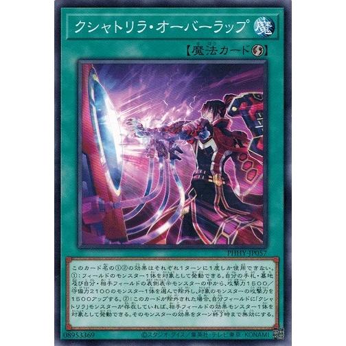 コナミデジタルエンタテインメント 遊戯王 PHHY-JP057 クシャトリラ