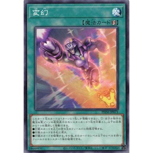 コナミデジタルエンタテインメント 変幻 (ノーマル) PHNI-JP071 遊戯王