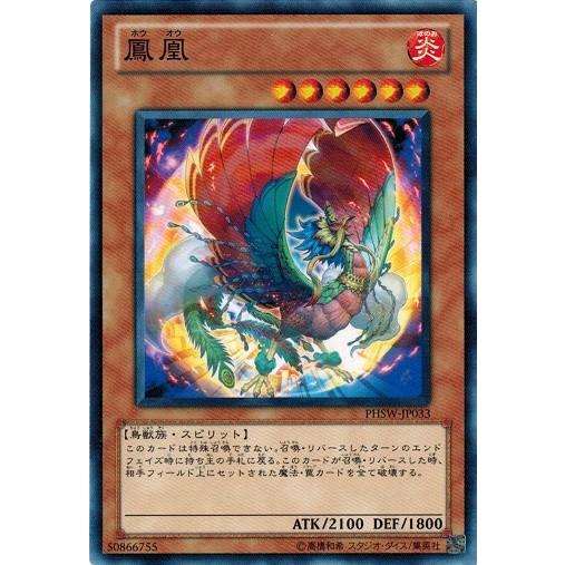 遊戯王 中古ランクb 良い Phsw Jp033 鳳凰 フォトン ショックウェーブ Phsw Jp033 B トレカ道 通販 Yahoo ショッピング
