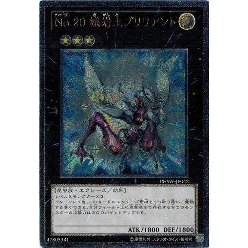 遊戯王 中古ランクa 非常に良い Phsw Jp042 ｎｏ ２０ 蟻岩土ブリリアント アルティメットレア フォトン ショックウェーブ Phsw Jp042rr A トレカ道 通販 Yahoo ショッピング