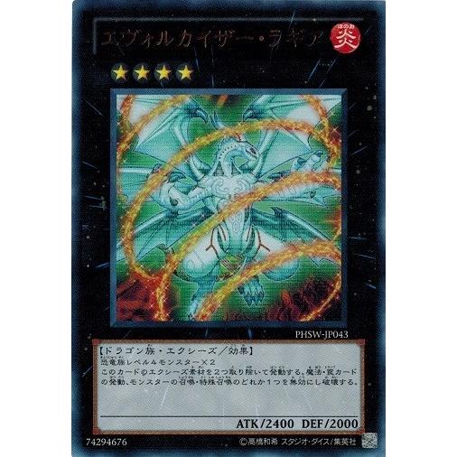 遊戯王 中古ランクb 良い Phsw Jp043 エヴォルカイザー ラギア ウルトラレア フォトン ショックウェーブ Phsw Jp043 B トレカ道 通販 Yahoo ショッピング