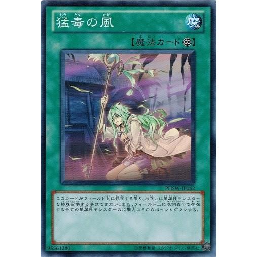遊戯王 中古ランクa 非常に良い Phsw Jp062 猛毒の風 フォトン ショックウェーブ Phsw Jp062 A トレカ道 通販 Yahoo ショッピング