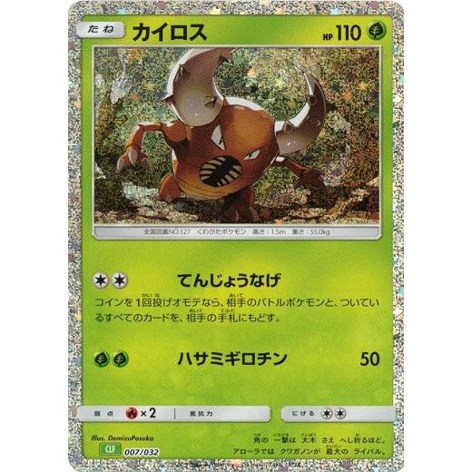 ポケモンカードゲーム カイロス 007/032 Classic : トレカ道 - 通販