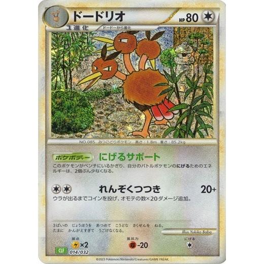ポケモンカードゲーム ドードリオ 014/032 Classic : トレカ道 - 通販