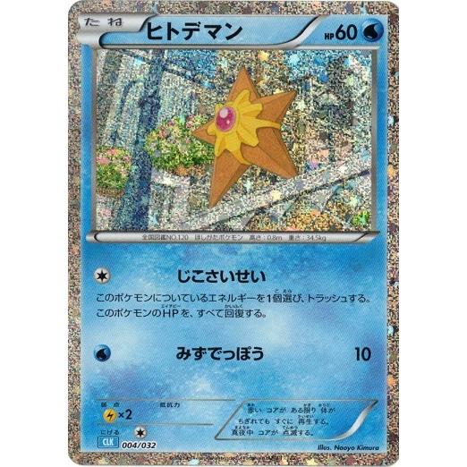 ポケモンカードゲーム ヒトデマン 004/032 Classic : トレカ道 - 通販