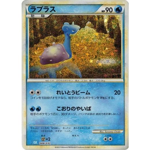 ラプラス CL ポケモンカードゲーム Classic CLK 008/032 ポケモンカードゲーム ラプラス 008/032 Classic : トレカ道 - 通販