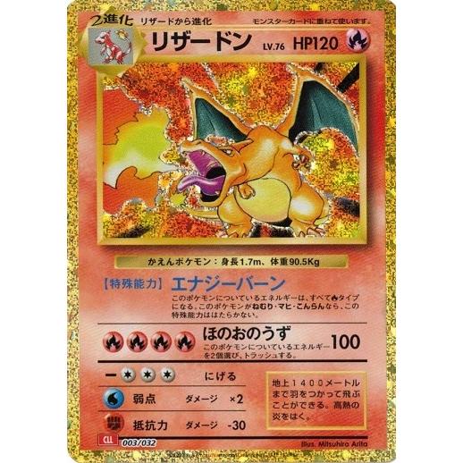 ポケモンカードゲーム Classic リザードン 003/032 ポケモンカードゲーム リザードン 003/032 Classic : トレカ道 - 通販