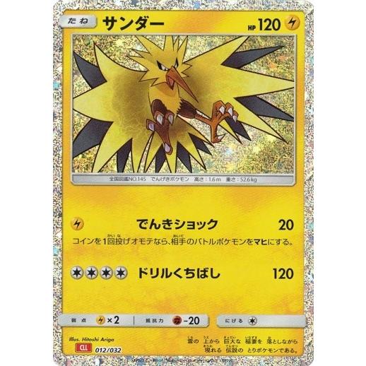 ポケモンカードゲーム サンダー 012/032 Classic : トレカ道 - 通販