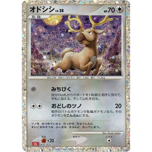 ポケモンカードゲーム オドシシ 016/032 Classic : トレカ道 - 通販