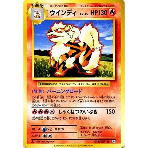 ポケモンカードゲームxy Break 018 087 ウインディ th Anniversary Pmcp6 018 トレカ道 通販 Yahoo ショッピング