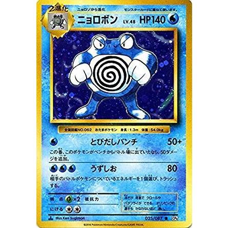 ポケモンカードゲームxy Break 025 087 ニョロボン R th Anniversary Pmcp6 025 トレカ道 通販 Yahoo ショッピング