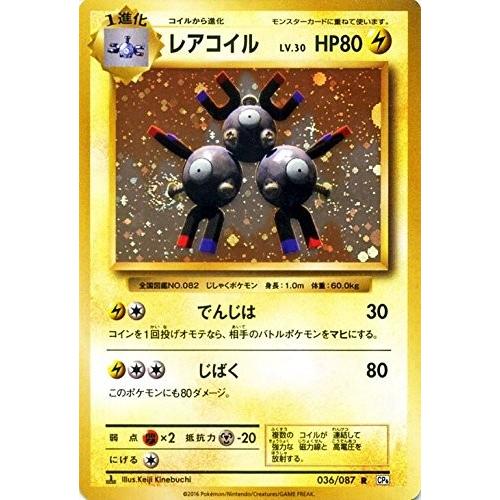 ポケモンカードゲームxy Break 036 087 レアコイル R th Anniversary Pmcp6 036 トレカ道 通販 Yahoo ショッピング
