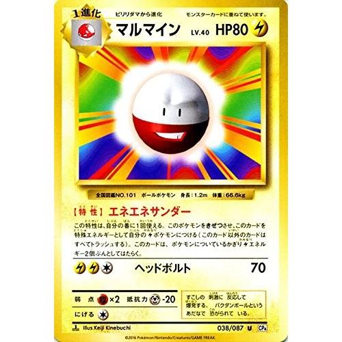 ポケモンカードゲームxy Break 038 087 マルマイン th Anniversary Pmcp6 038 トレカ道 通販 Yahoo ショッピング