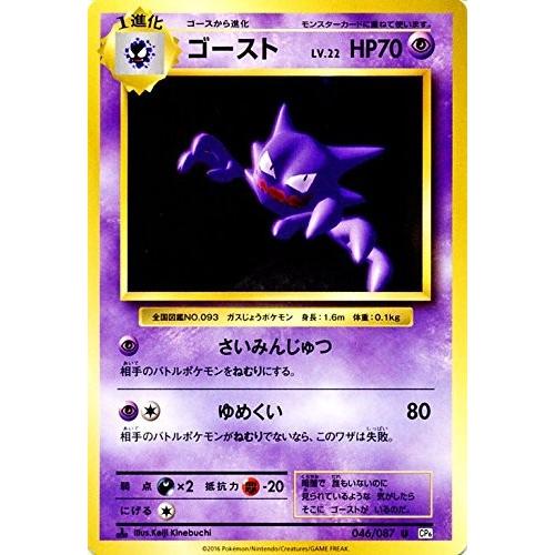 ポケモンカードゲームxy Break 046 087 ゴースト th Anniversary Pmcp6 046 トレカ道 通販 Yahoo ショッピング