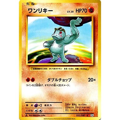 ポケモンカードゲームxy Break 055 087 ワンリキー th Anniversary Pmcp6 055 トレカ道 通販 Yahoo ショッピング