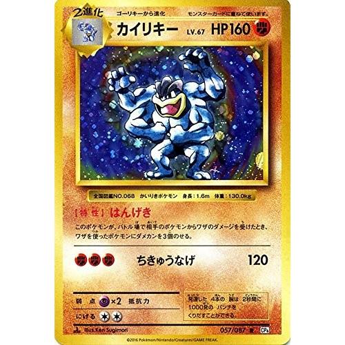 【ポケモンカードゲーム】カイリキー057/087 ポケモンカードゲーム ポケモンカードゲームXY BREAK 057/087