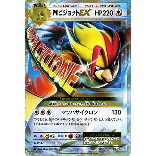 ポケモンカードゲームxy Break 063 087 Mピジョットex Rr th Anniversary Pmcp6 063 トレカ道 通販 Yahoo ショッピング