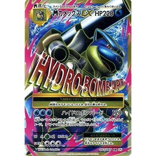 カメックスex mカメックスex 20th MカメックスEX SR CP6 20th Anniversary 093/087