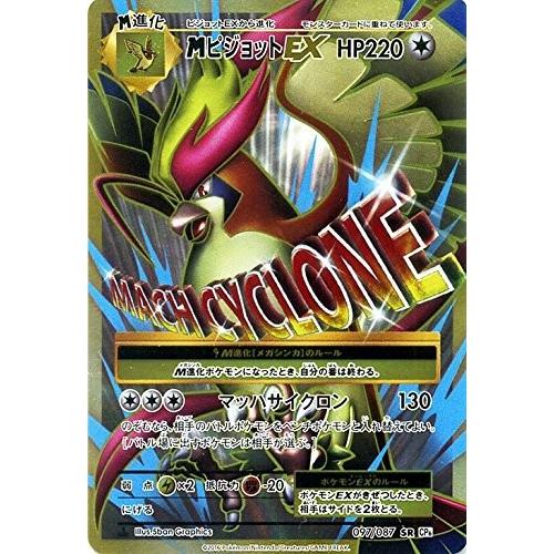 ポケモンカードゲームxy Break 097 087 Mピジョットex Sr 20th Anniversary Pmcp6 097 トレカ道 通販 Yahoo ショッピング