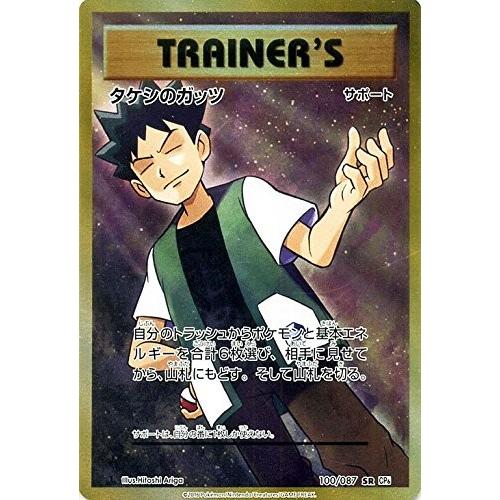 タケシのガッツ SR 100/087 CP6 PSA10】タケシのガッツ (SR) {100/087} [CP6] - magi通販