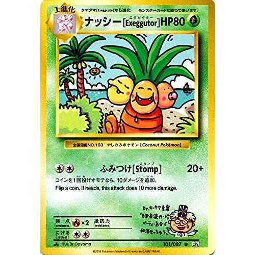 ポケモンカードゲーム ポケモンカードゲームXY BREAK 101/087 ナッシー