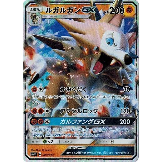 ポケモンカードゲーム サン ムーン 009 013 ルガルガンgx プロモ イワンコ全力デッキ Pmizsmp 009 トレカ道 通販 Yahoo ショッピング