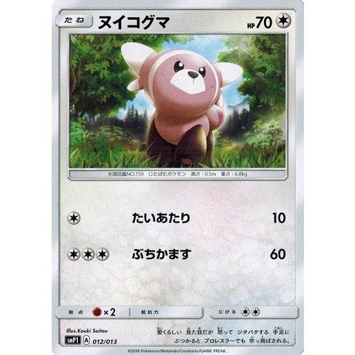 ポケモンカードゲーム サン ムーン 012 013 ヌイコグマ プロモ イワンコ全力デッキ Pmizsmp 012 トレカ道 通販 Yahoo ショッピング