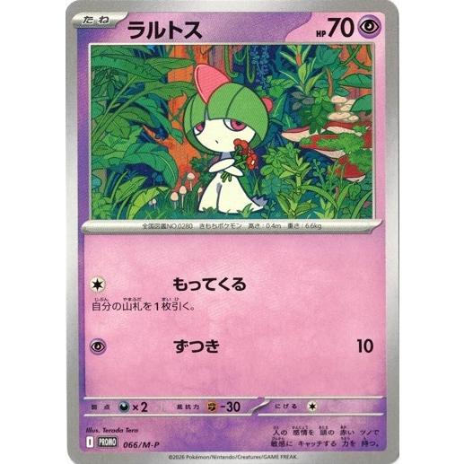 ポケモンカードゲーム ラルトス (P) スペシャルカードセット メガ
