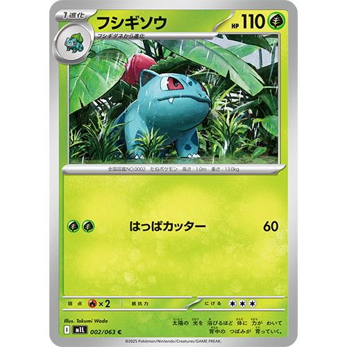 ポケモンカードゲーム フシギソウ (C) メガブレイブ 002/063