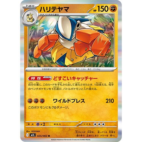 ポケモンカードゲーム ハリテヤマ (R) メガブレイブ 025/063 MEGA