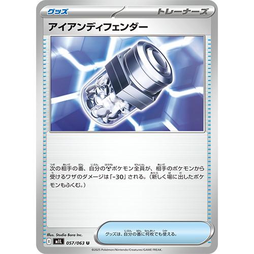 ポケモンカードゲーム アイアンディフェンダー (U) メガブレイブ 057