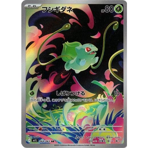 ポケモンカードゲーム フシギダネ (AR) メガブレイブ 064/063 MEGA