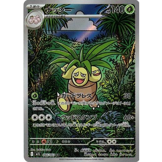 ポケモンカードゲーム ナッシー (AR) メガブレイブ 066/063 MEGA