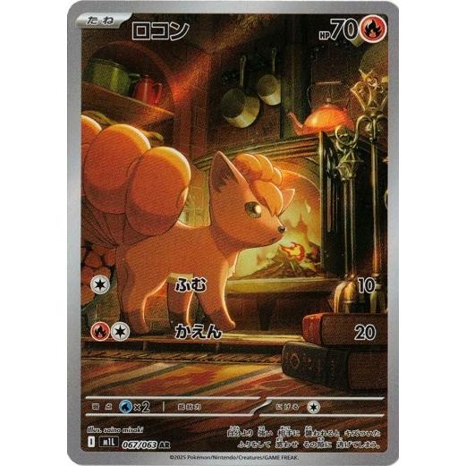 ロコンAR 92枚　まとめ売り　メガブレイブ ポケモンカードゲーム ロコン (AR) メガブレイブ 067/063 MEGA