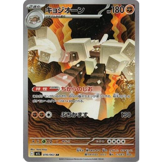 ポケモンカードゲーム キョジオーン (AR) メガブレイブ 070/063 MEGA