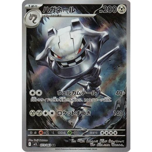 ハガネール　AR 20枚　まとめ売り　メガブレイブ ポケモンカードゲーム ハガネール (AR) メガブレイブ 073/063