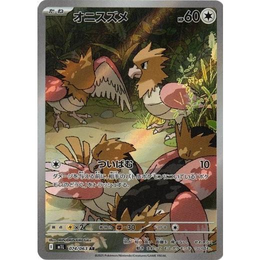 ポケモンカードゲーム オニスズメ (AR) メガブレイブ 074/063 MEGA