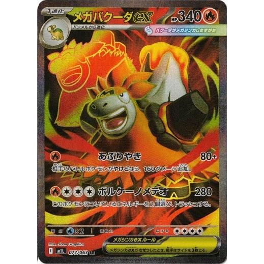 ポケモンカードゲーム メガブレイブ 抽選販売】ポケモンカードゲーム MEGA 拡張パック メガブレイブ